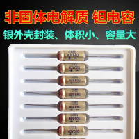 非固体电解质钽电容CA30-25V-220UF-M直插式电容器