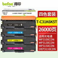 得印T-C31K6K5T粉盒四色套装适用光电通OEP3110/3112/3115CDN MP3100/3104打印机硒鼓
