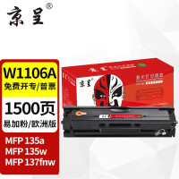 京呈适用惠普135a硒鼓135w打印机墨盒107a/w/r 105a 137fnw碳粉墨粉(1500页/欧洲版)带芯片