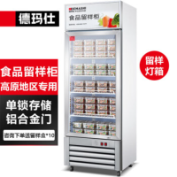 德玛仕(DEMASHI)食品留样柜 学校幼儿园公司食堂用 饮料水果蔬菜留样冰箱保鲜展示柜LG-260Z(带锁)[高原款]