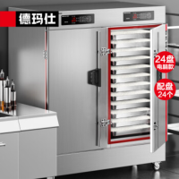 德玛仕(DEMASHI)双门蒸饭柜商用学校企业酒店食堂蒸包蒸箱电蒸柜蒸饭车24盘恒温保温电脑款KZ-200D(380V)