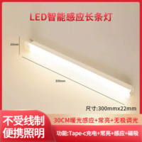 莞安 LED人体感应智能长条磁吸充电便携小夜灯楼道补光灯 30cm暖光感应+常亮+无极调光