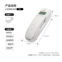 亿家通电话机座机 T8 小挂机面包机电梯卫生间厨房来电显示一键拨号座式可挂墙酒店家用壁挂固定电话