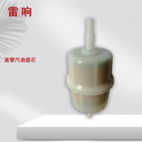 雷响 HF-8991直管汽油滤芯 燃油滤清器 柴油预滤