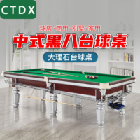 CTDX大理石桌面中式黑八台球桌标准美式黑八桌球案子银色高配自动回球