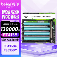 得印(befon)FT4138成像鼓/鼓架鼓组件适用于方正FS4138C/FS5138C墨盒打印机硒鼓碳粉盒四色一体