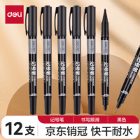 得力(deli)粗细双头物流记号笔 办公会议签字笔标记马克笔油性笔 儿童学生勾线笔12支/盒 S831