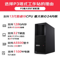 联想P3工作站i7-13700K/32G/512G+1T/GTX1660S/500W电源