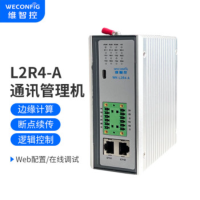 维智控物联网网关 工业智能网关 通讯管理机rs232/485数据采集转以太网 web配置在线调试 L2R4标准版