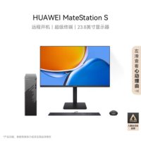 华为MateStation S 商用办公台式电脑主机(酷睿12代i5 16G 1T SSD)23.8英寸显示器 远程开机