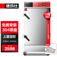 德玛仕蒸饭柜[304蒸盘]12盘上置定时KZ-125A 款