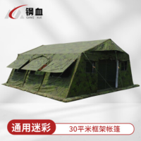 钢血 30平米帐篷 结实耐用帐篷 30平米框架帐篷通用迷彩