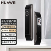 华为(HUAWEI) 智能门锁Pro人脸识别家用指纹锁密码锁3D人脸识别解锁 电子锁猫眼防盗门锁 华为门锁