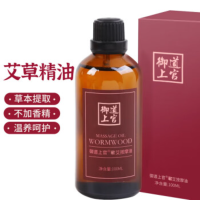 御道艾草精油100ml按摩推拿拔罐经络刮痧全身spa揉腹开背推背油