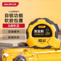 得力(deli)卷尺钢卷尺包胶自锁盒尺伸缩尺米尺工地卷尺防割手木工尺10米