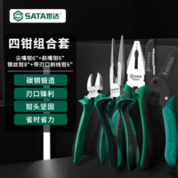 世达(SATA)钳子四件套装老虎钢丝钳尖嘴钳斜口斜嘴钳剥线钳省力夹持电工工具