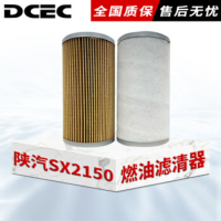 DCEC陕汽SX2150 2190 2153 2110 1254 斯太尔柴油燃油滤清器(1套/2支)