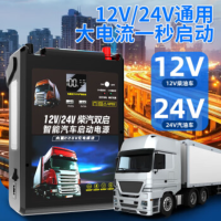 氙明电器汽车应急启动电源12v24v柴汽通用强启搭电宝货车卡车打火神器户外移动电源