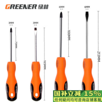 绿林螺丝刀套装强磁十字一字4件3*75mm、6*100mm起子电脑装机工具电工