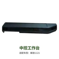 京工厂 中控工作台 仪表台总成 适配解放1121