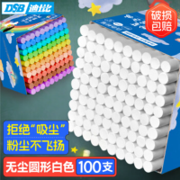 DSB(迪士比)白色粉笔无尘黑板报专用儿童家用幼儿园涂鸦教学教师专用鲜艳粉笔 圆形100支/盒 CK-1106