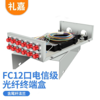 礼嘉 光纤终端盒 12口FC单模光纤熔接盒 光纤接线盒含尾纤法兰满配 12芯光纤光缆续接盘 桌面式壁挂式LJ-FC12
