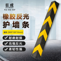 巨成 橡胶反光护角条停车场地下室车库防撞条交通标志工厂墙角警示条 直角800*100*10mm