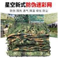 婉和 星空迷彩网布防航拍伪装网户外遮阳网防晒网遮阴遮光绿化网6*8米
