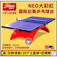 红双喜(DHS)TCH-彩虹乒乓球桌专业比赛球台 附高档网架、乒拍、乒球