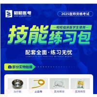 昭昭医考 25年执业医师全套教材+手绘笔记+技能练习包