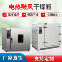 金河源电热鼓风干燥箱高温烘箱实验室恒温焊剂烘干箱烤箱工业101-5S