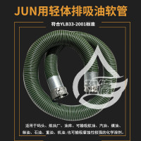 程篇 JUN用轻体排吸油软管 符合YLB33-2001标准 配不锈钢阴阳快速接头DN100*管2.2m PN1.0Mpa