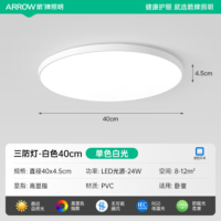 ARROW箭牌照明 led薄三防灯吸顶灯 白玉-24W白光长40cm适12平内