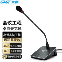 先科(SAST)会议室有线话筒 单支接功放调音台用 电容指向开会桌面鹅颈麦克风 H9