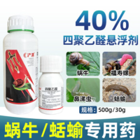川东农药40%四聚乙醛蜗牛杀虫剂特杀药蔬菜地灭福寿螺500g*20瓶/箱