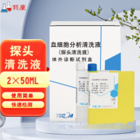 特康 血细胞分析用清洗液 清洗液B3(浓缩清洗液 )2×50ml