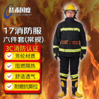 战术国度战斗服防火服套装消防灭火救援 国标3C认证17消防服6件套常规款