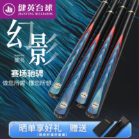 健英 健英JIANYING台球杆英式斯诺克分体通黑8八桌球杆幻影 杆盒套餐(分体)10.2mm(小头)