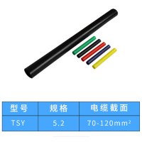 铸固 热缩中间套管 70-120