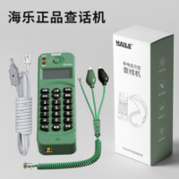 HAILE查话机HT-CHJ绿 测试单机来电显示查线寻线电话机