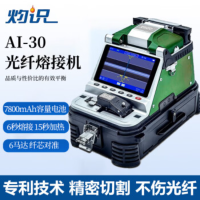 灼识干线光纤熔接机熔纤机 AI-30自带错位一步刀+光功+红光 全自动六马达第四代含全配套工具