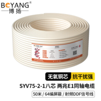 博扬 2M两兆E1同轴电缆SYV75-2-1*8八芯64编国标射频DDF信号线50米 BY-2M-1*8-50m
