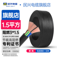 民兴电缆 1.5平方铜芯电线RVV三芯 3*1.5平方 软线ZC-RVV-3*1.5平方-100米