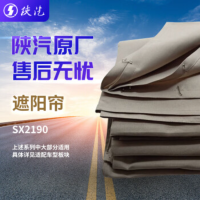 陕汽侧窗窗帘 遮阳帘 整套 适配陕汽SX2190 驾驶室维修配件