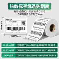 得力珊瑚海三防热敏标签打印纸ZG106 便携小箱100*70mm 690张6卷