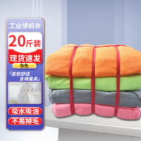 铸固 擦机布 工业白色抹布 吸油吸水不掉毛维护擦拭布 杂色10kg