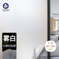 quatrefoil 玻璃贴膜纸浴室卫生间防窥窗户贴膜白磨砂90*300cm(带胶款)