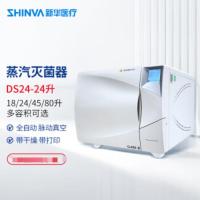 新华医疗蒸汽灭菌器 消毒压力蒸汽灭菌器DS24-24升