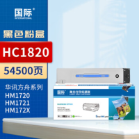 国际HC1820黑色粉盒 大容量约54500页