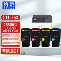 格赞CTL-350H粉盒 智享版硒鼓四色大容量